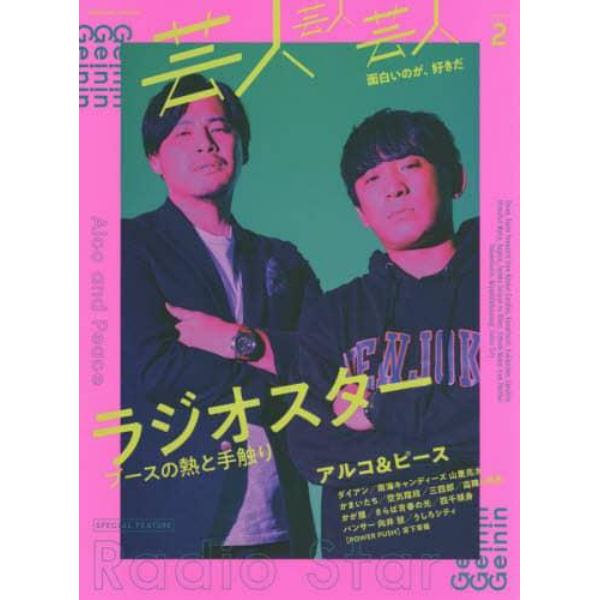 芸人芸人芸人　ｖｏｌｕｍｅ２