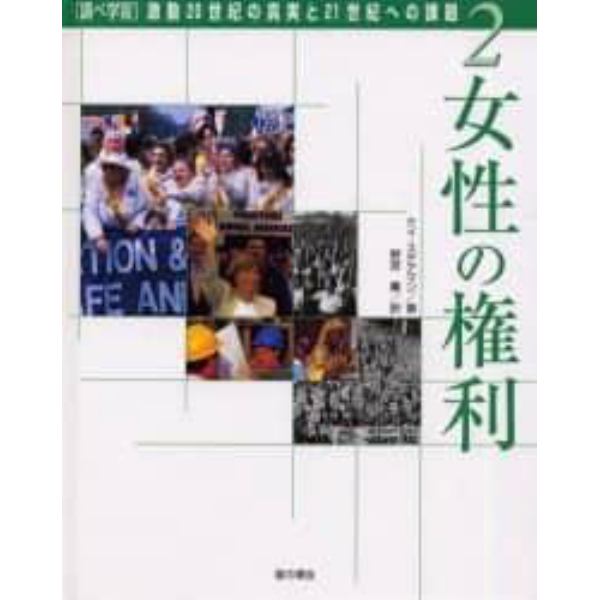 〈調べ学習〉激動２０世紀の真実と２１世紀への課題　２