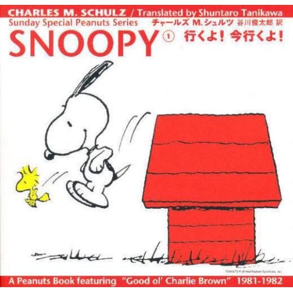 ＳＮＯＯＰＹ　Ｓｕｎｄａｙ　ｓｐｅｃｉａｌ　Ｐｅａｎｕｔｓ　ｓｅｒｉｅｓ　１