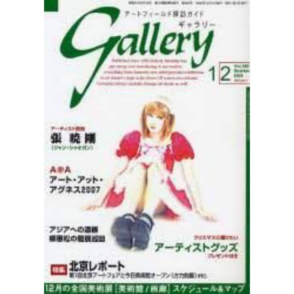 ギャラリー　２００６Ｖｏｌ．１２