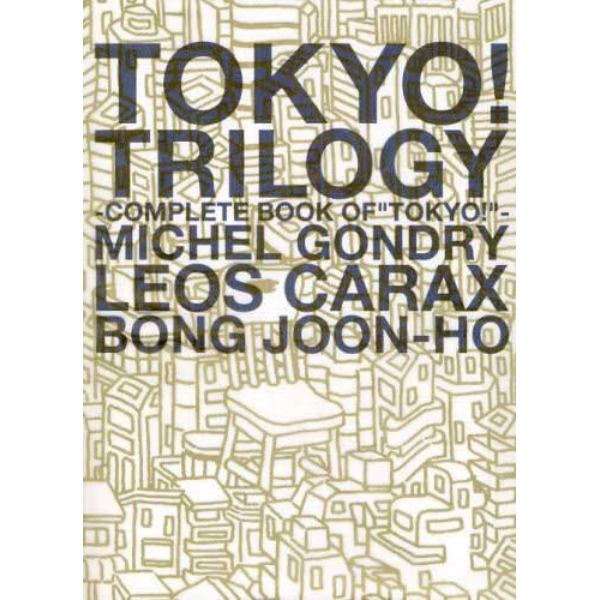 ＴＯＫＹＯ！ＴＲＩＬＯＧＹ　ＣＯＭＰＬＥＴＥ　ＢＯＯＫ　ＯＦ“ＴＯＫＹＯ！”　ＭＩＣＨＥＬ　ＧＯＮＤＲＹ　ＬＥＯＳ　ＣＡＲＡＸ　ＢＯＮＧ　ＪＯＯＮ‐ＨＯ