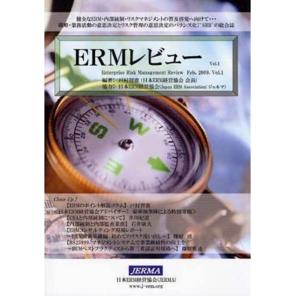 ＥＲＭレビュー　Ｖｏｌ．１