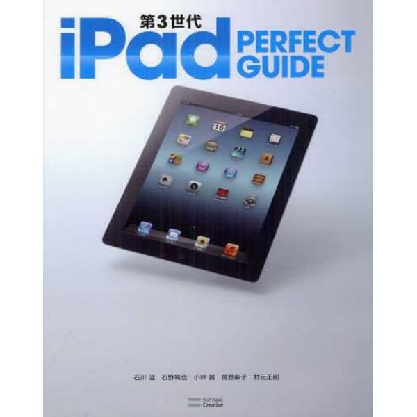 第３世代ｉＰａｄ　ＰＥＲＦＥＣＴ　ＧＵＩＤＥ