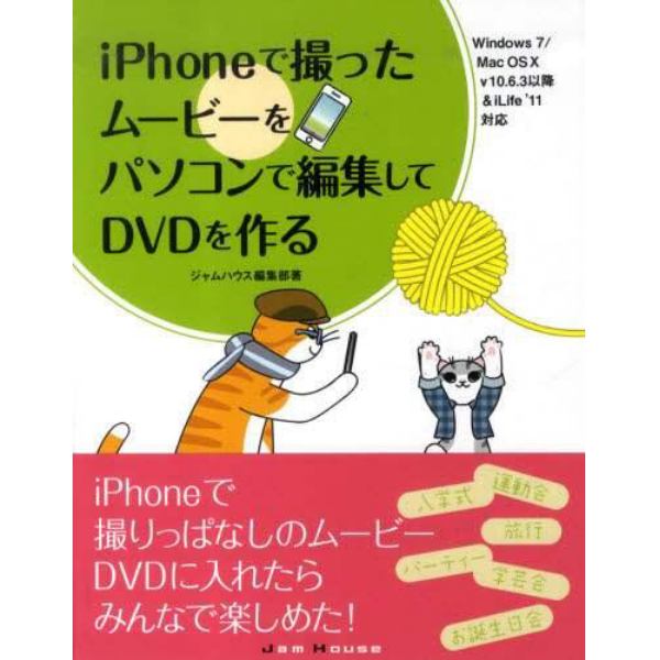 ｉＰｈｏｎｅで撮ったムービーをパソコンで