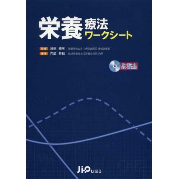 栄養療法ワークシート