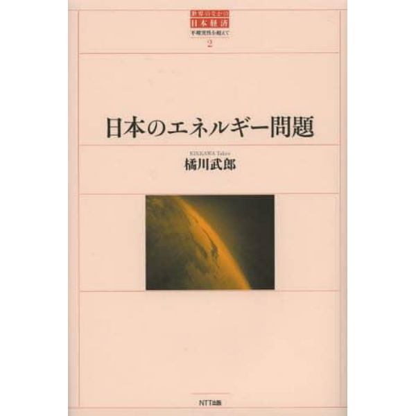 日本のエネルギー問題