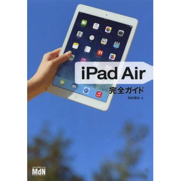 ｉＰａｄ　Ａｉｒ完全ガイド