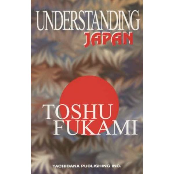 ＵＮＤＥＲＳＴＡＮＤＩＮＧ　ＪＡＰＡＮ