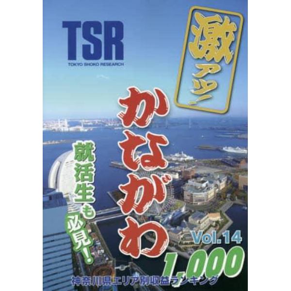 ＴＳＲ情報　’１６　新春特集号　激アツ！