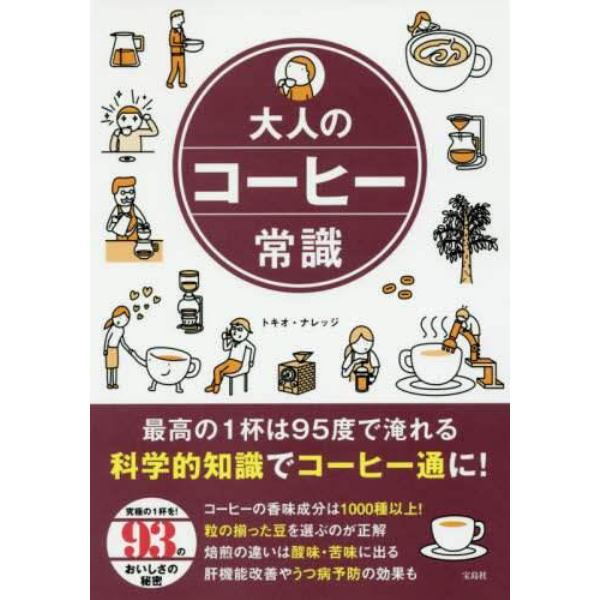 大人のコーヒー常識