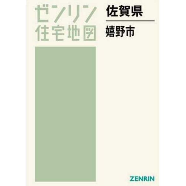 佐賀県　嬉野市