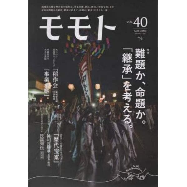 モモト　ＶＯＬ．４０