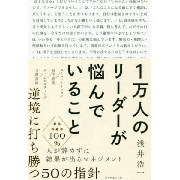 １万人のリーダーが悩んでいること