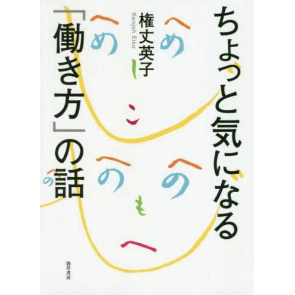 ちょっと気になる「働き方」の話