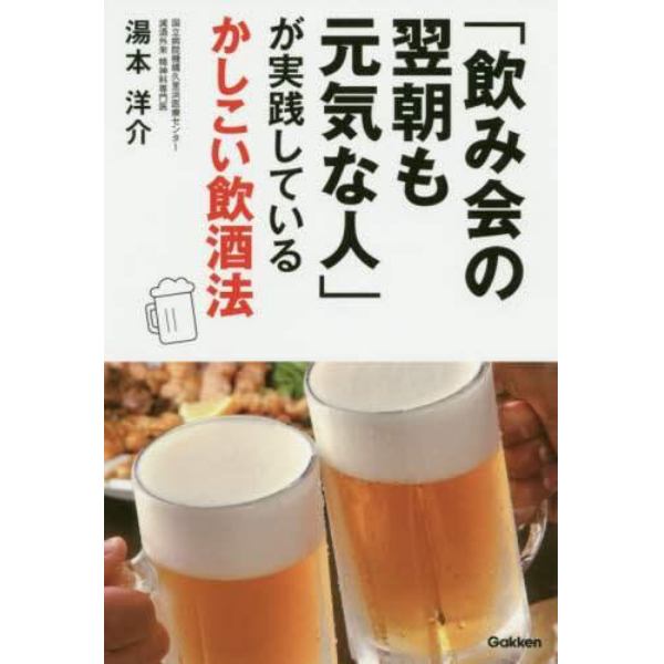 「飲み会の翌朝も元気な人」が実践しているかしこい飲酒法