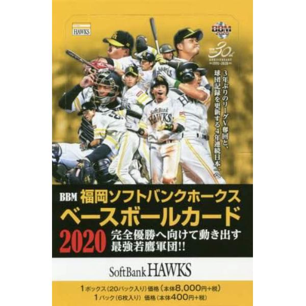 ’２０　福岡ソフトバンクホークス　ＢＯＸ