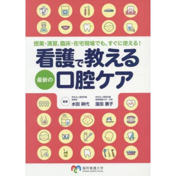 看護で教える最新の口腔ケア