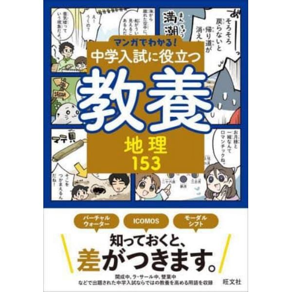 中学入試に役立つ教養地理１５３