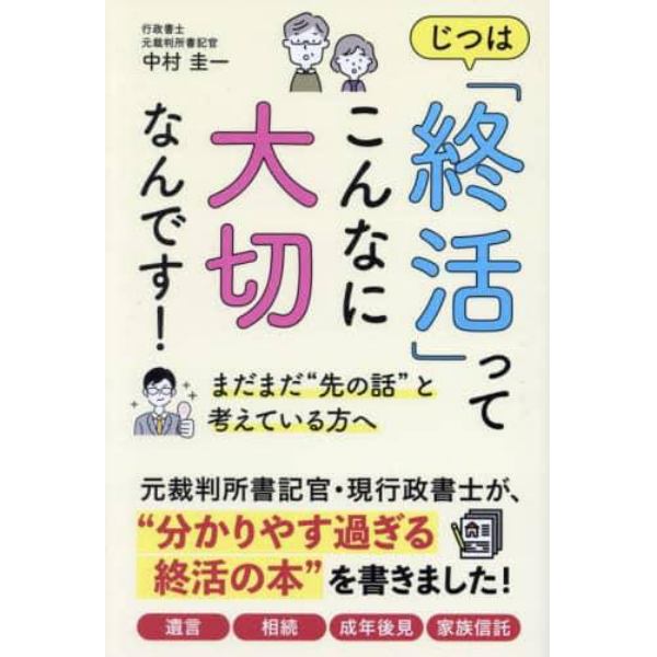 じつは「終活」ってこんなに大切なんです！　まだまだ“先の話”と考えている方へ