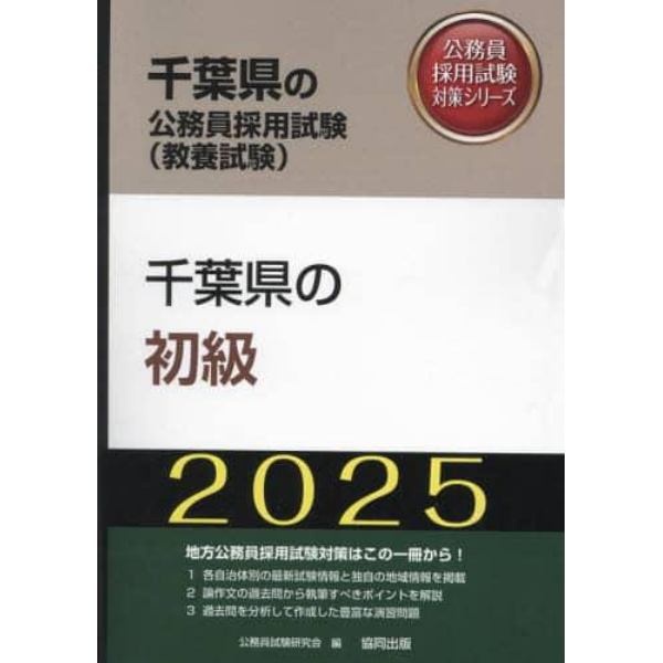 ’２５　千葉県の初級