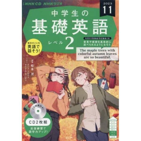 ＣＤ　ラジオ中学生の基礎英語　２　１１月