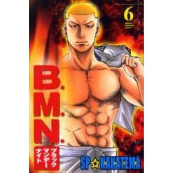 Ｂ．Ｍ．Ｎ．（ブラックマンデーナイト　６