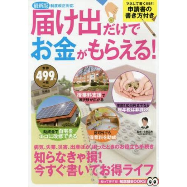 「届け出」だけでお金がもらえる！