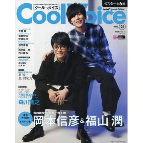 Ｃｏｏｌ　Ｖｏｉｃｅ　ＶＯＬ．２１