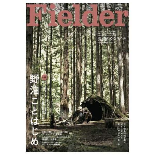 Ｆｉｅｌｄｅｒ　ｖｏｌ．７１