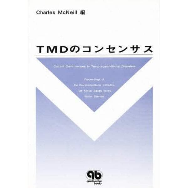 ＴＭＤのコンセンサス