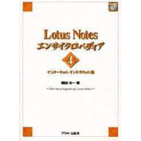 Ｌｏｔｕｓ　Ｎｏｔｅｓエンサイクロペディア　４