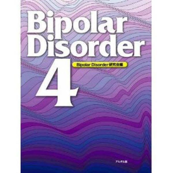 Ｂｉｐｏｌａｒ　Ｄｉｓｏｒｄｅｒ　　　４