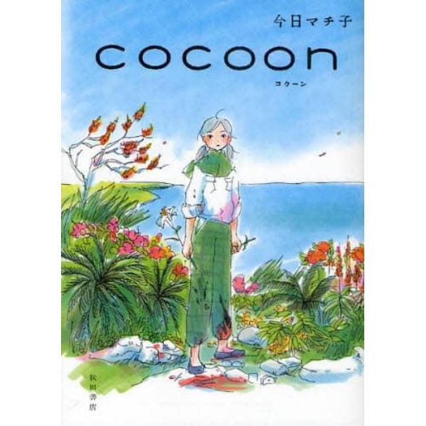 ＣＯＣＯＯＮ