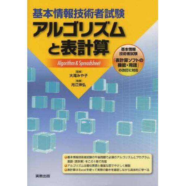 基本情報技術者試験アルゴリズムと表計算