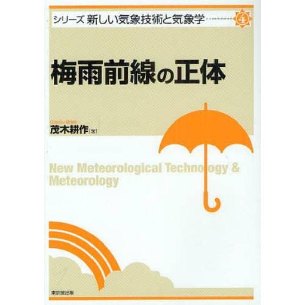 梅雨前線の正体