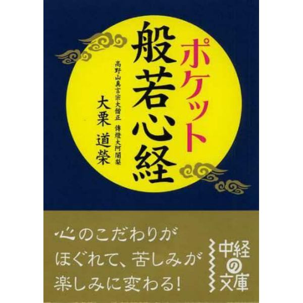 ポケット　般若心経