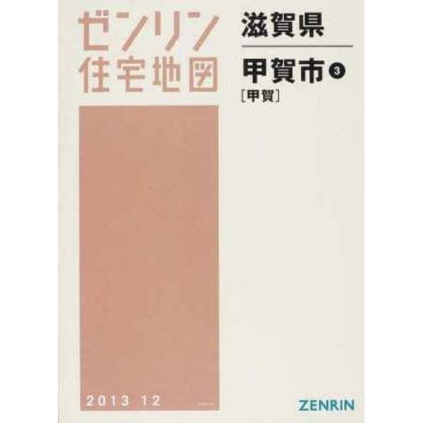 甲賀市　　　３　甲賀