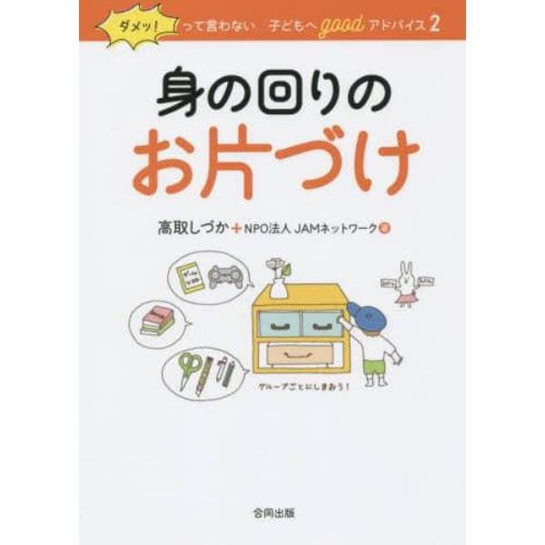 ダメッ！って言わない子どもへｇｏｏｄアドバイス　２