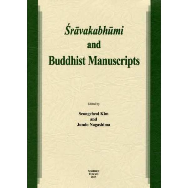 『声聞地』と仏教写本