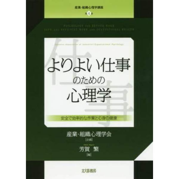 産業・組織心理学講座　第４巻