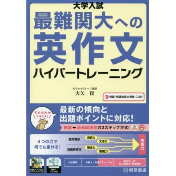 大学入試最難関大への英作文ハイパートレーニング