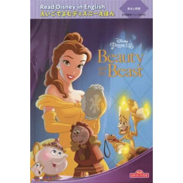 美女と野獣　Ｂｅａｕｔｙ　ａｎｄ　ｔｈｅ　Ｂｅａｓｔ