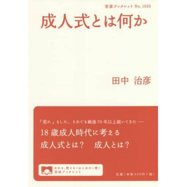 成人式とは何か