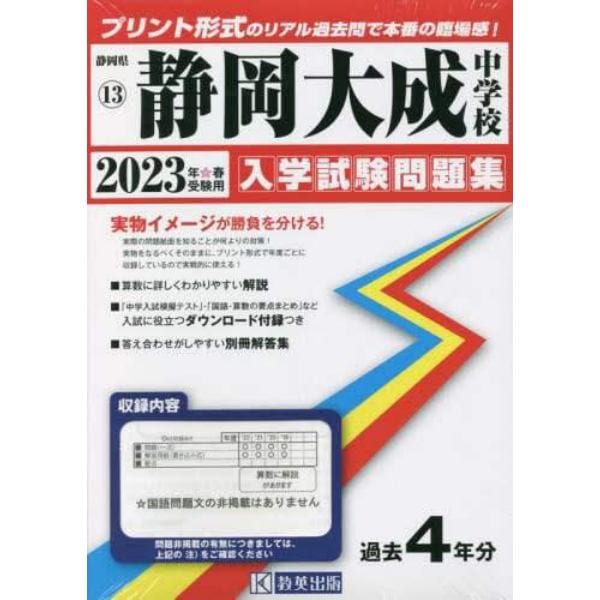 ’２３　静岡大成中学校