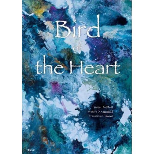 Ｂｉｒｄ　ｏｆ　ｔｈｅ　Ｈｅａｒｔ