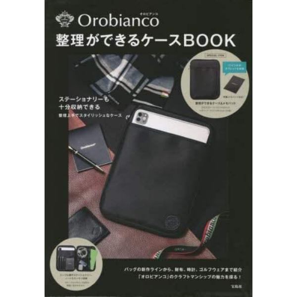 Ｏｒｏｂｉａｎｃｏ　整理ができるケースＢ