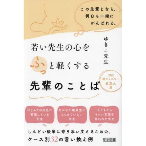 若い先生の心をふっと軽くする先輩のことば