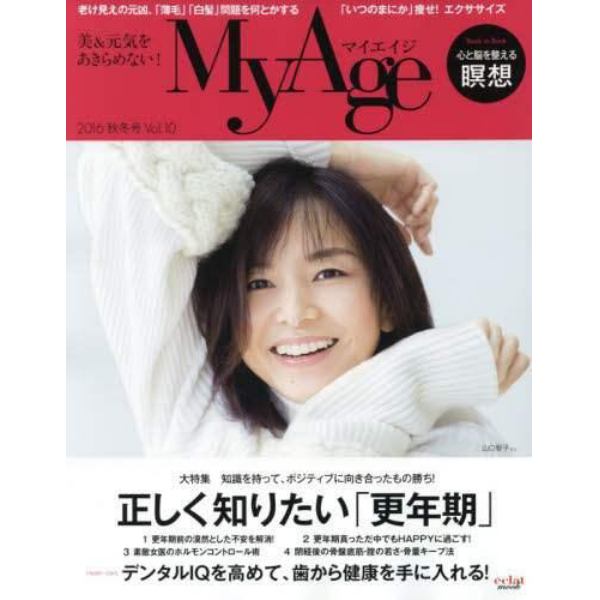 Ｍｙ　Ａｇｅ　Ｖｏｌ．１０（２０１６秋冬号）