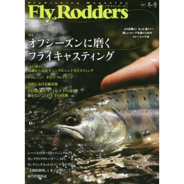 Ｆｌｙ　Ｒｏｄｄｅｒｓ　Ｆｌｙ　Ｆｉｓｈｉｎｇ　Ｍａｇａｚｉｎｅ　２０１７冬号