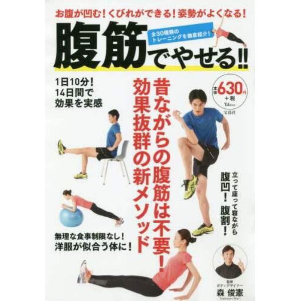 腹筋でやせる！！　お腹が凹む！くびれができる！姿勢がよくなる！